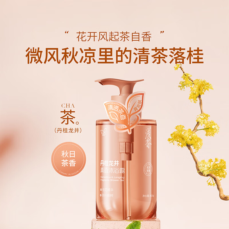 浅香（ASAKA）沐浴露持久留香沐浴乳液男女士丹桂龙井香水香氛洗澡水保湿288g