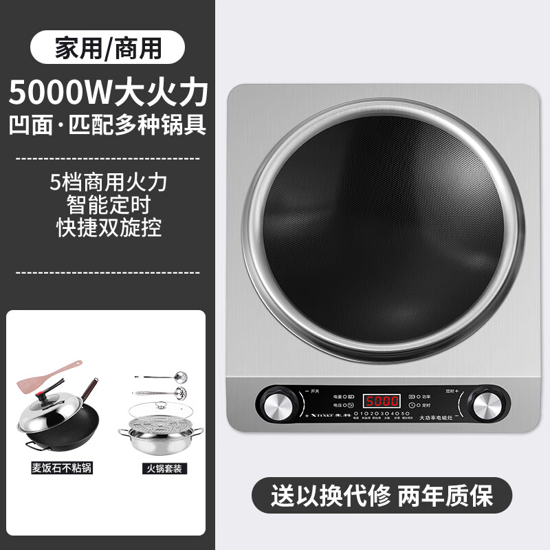 先科(XIANKE)凹面电磁炉炒菜锅一体全套5000W大功率家用一级电炒锅节能能效 5000W单机+不沾双锅