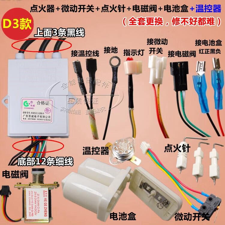 百威长威通用直排燃气热水器脉冲点火器烟道式控制器高压3v电池款 D3款双点火带温控线全套
