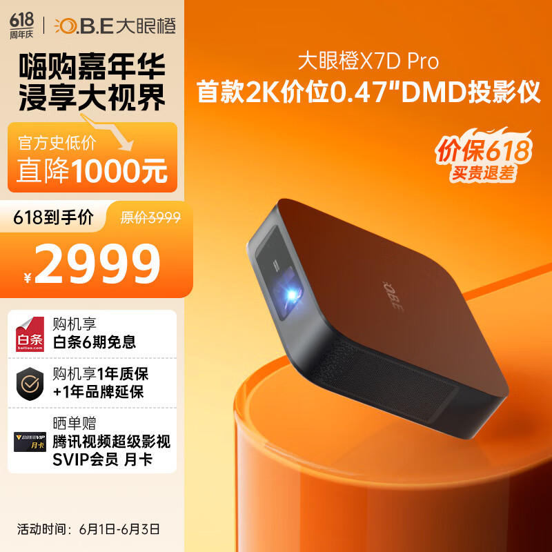 大眼橙【2K+买0.47投影】X7D Pro投影仪家用 投影机家庭影院（2000ANSI高亮 无感自动梯形校正）