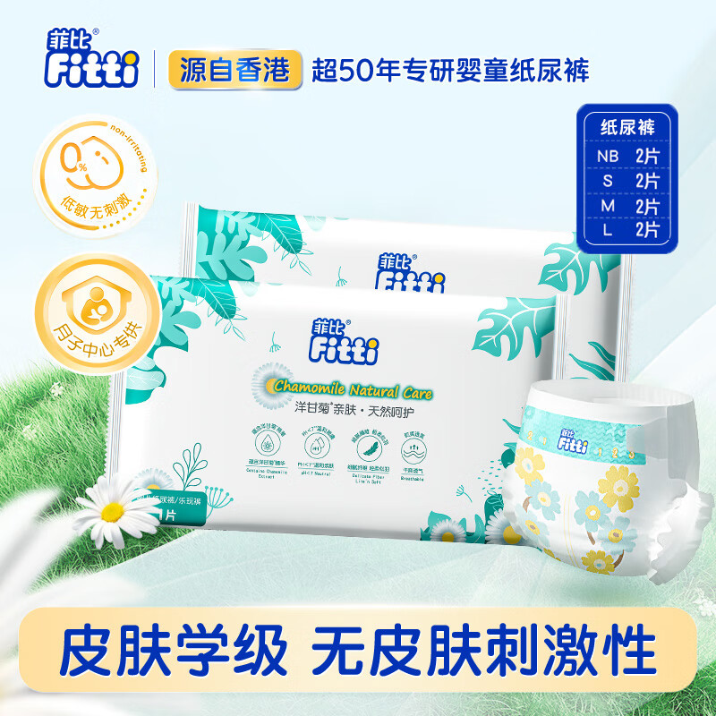 菲比（Fitti）【大牌试用】婴儿洋甘菊护肤乐玩裤纸尿裤试用装2包超柔瞬吸干爽 纸尿裤试用装L码2片