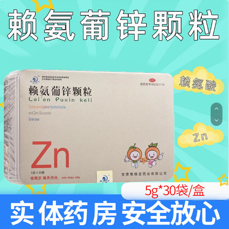 葡锌颗粒赖氨酸缺乏人体缺锌补充儿童小儿青少年赖氨酸 6盒【铁盒装】