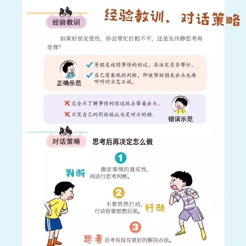 给孩子的社交锦囊 懂得分寸+中国人讲究的规矩+趣味漫画智囊（全3册）书籍详情图