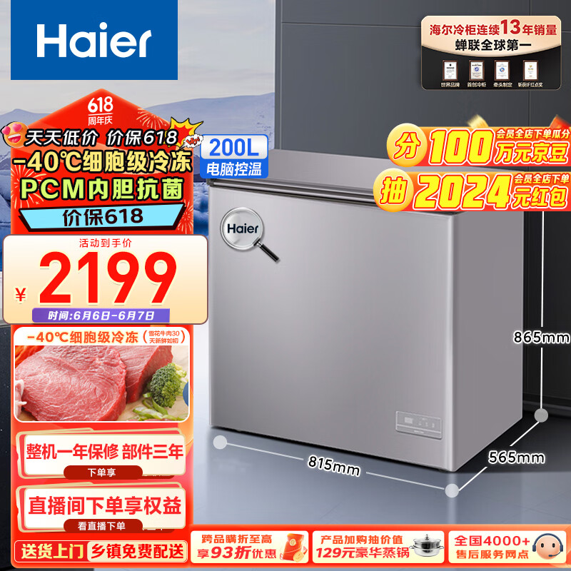 海尔（Haier）200升-40℃智控低霜小冰柜家用商用 冷藏柜冷冻柜冰柜小型小冰箱小型冷柜BC/BD-200GHEPC 以旧换新