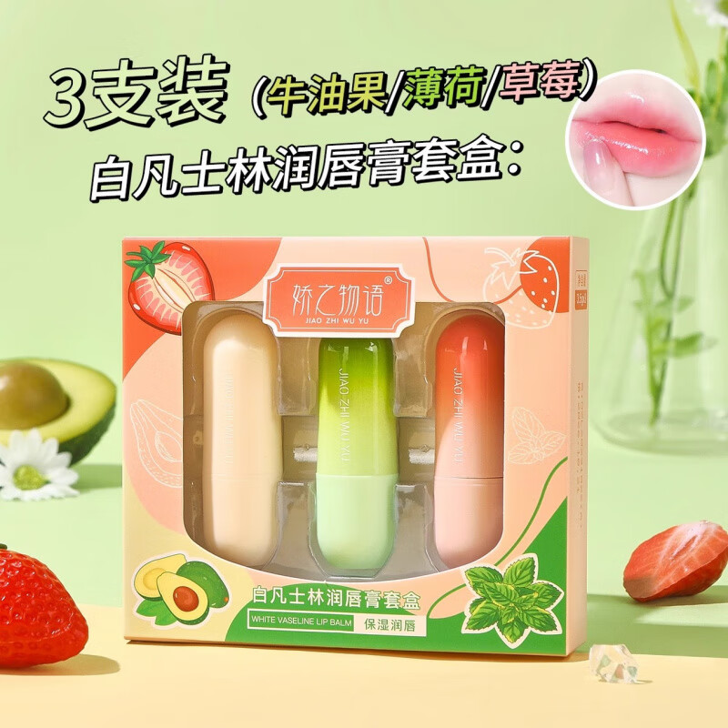 凡士林润唇膏男女秋冬保湿滋润补水防干裂唇炎学生小女孩专用正品日常护理 1盒【3支装】