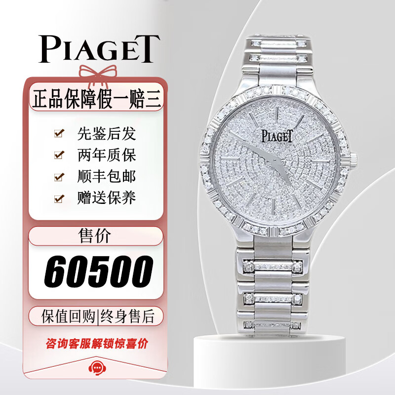 石英机芯手表28mm二手奢侈品女士腕表 伯爵g0a33051后镶钻满天星-28mm