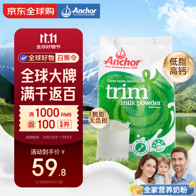 安佳（Anchor）新西兰进口脱脂成人奶粉1kg0蔗糖高钙学生中老年营养品