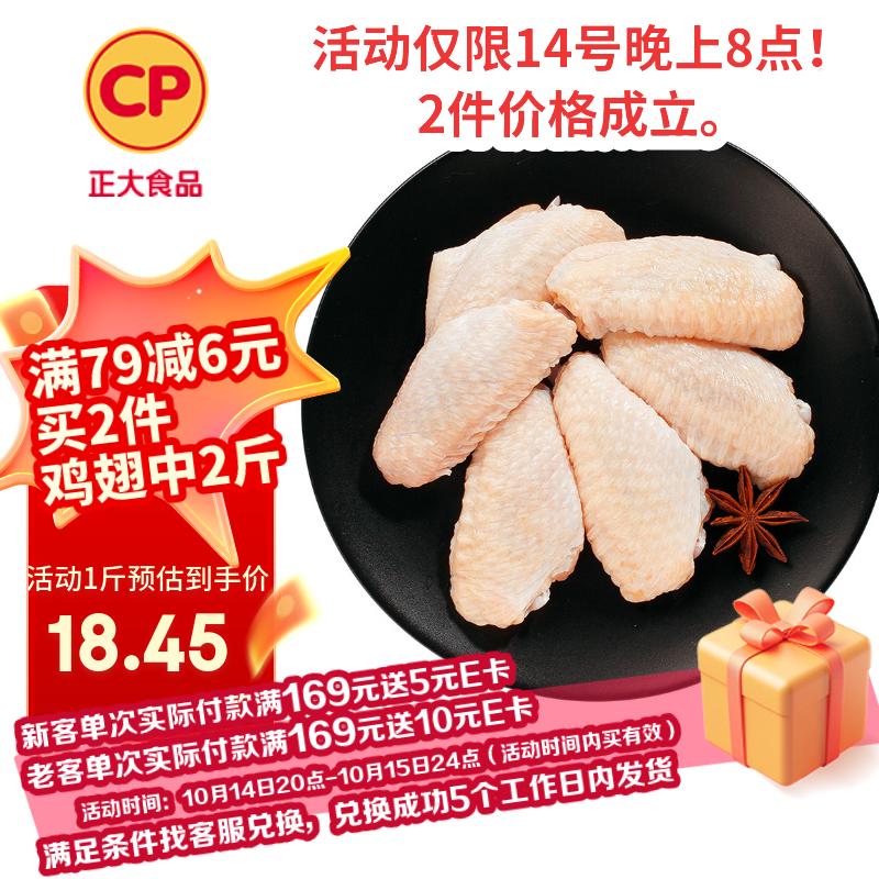 CP正大食品大鸡翅中2斤单个翅中30-40g左右 净重鸡中翅红烧可乐烧烤