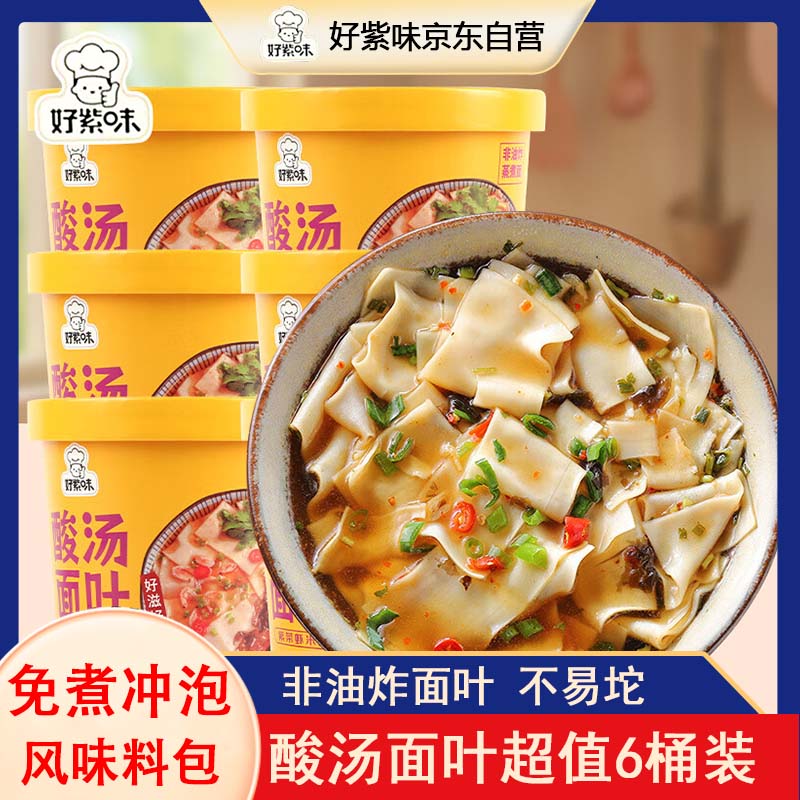 好紫味酸汤面叶118g*6桶装方便面泡面紫菜虾米速食面片擀面皮