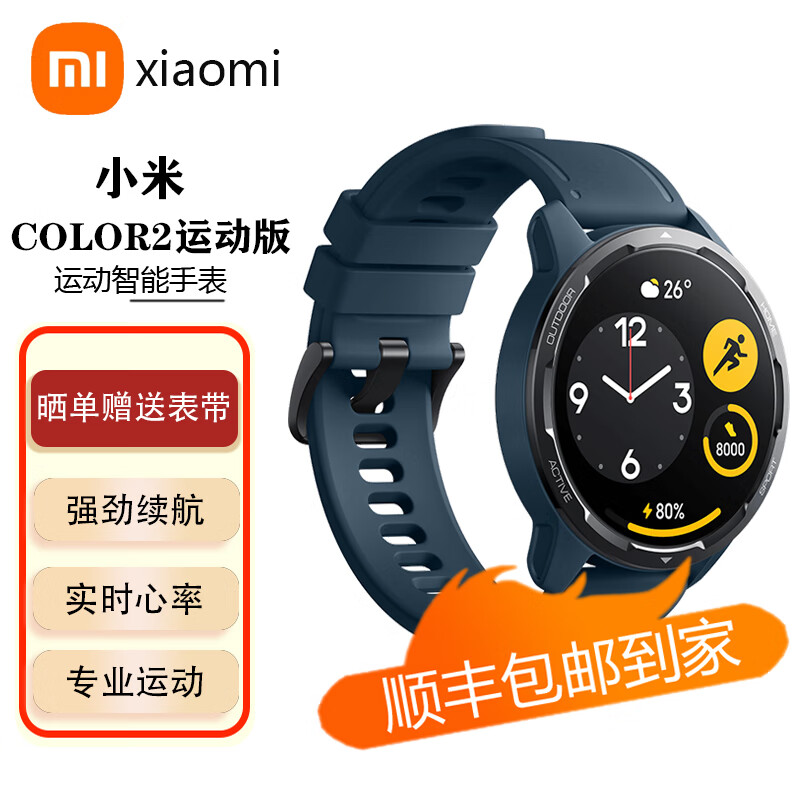 小米（MI）手表Color 2 运动版 蓝牙通话/血氧检测小爱同学支持NFC智能手表 二手 小米Color 2 海洋蓝 99新