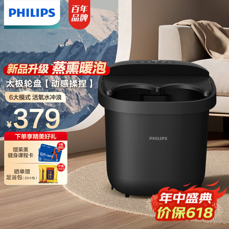 飞利浦（PHILIPS）泡脚桶加热足浴盆全自动按摩洗脚盆家用泡脚盆电动加热足浴桶父亲节生日礼物送老人母亲长辈 【年度新品·升级蒸熏泡】3段按摩