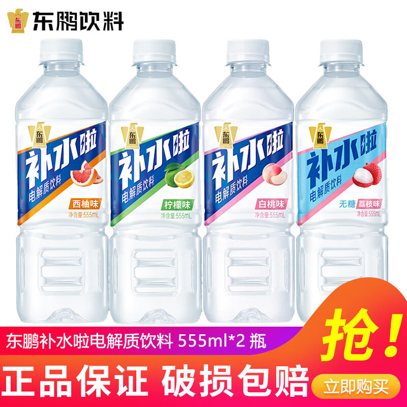 东鹏特饮东鹏补水啦电解质饮料555ml*15瓶24瓶快速补充电解质 姆巴佩同款 随机混合口味555ml*2瓶