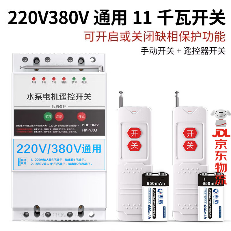 海控海鹦380v三相电遥控开关智能水泵远程遥控器4G手机远程控制开关大 遥控版丨通用11千瓦 +遥控器*2