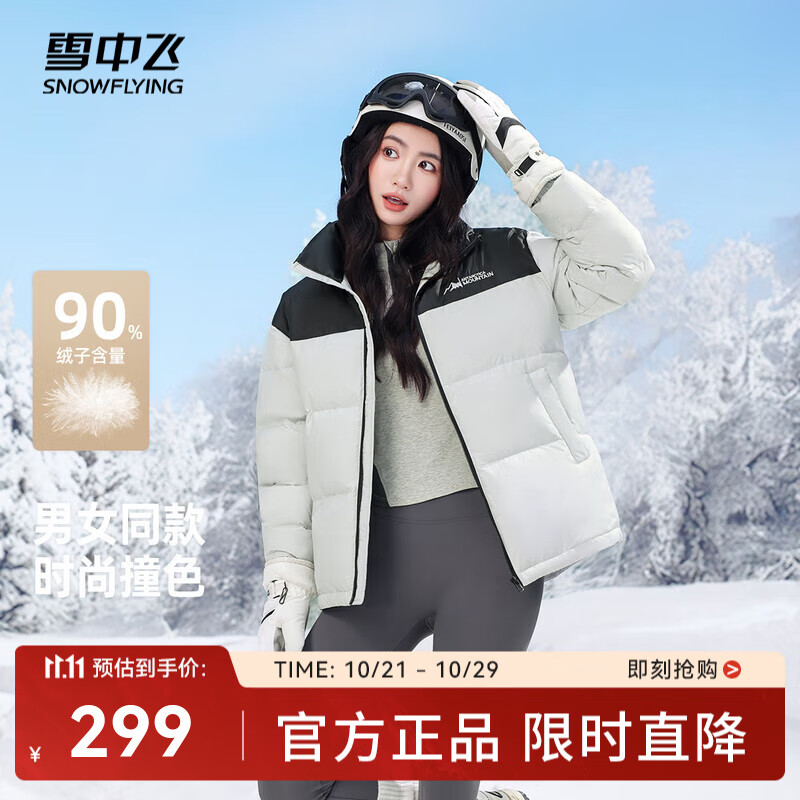 雪中飞新款百搭时尚休闲斜插式口袋男女同款短款立领羽绒服 浅灰色|8139 M 170/88A
