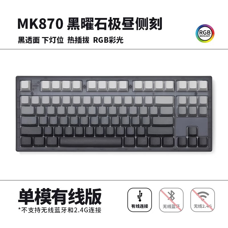 腹灵MK870微尘侧刻机械键盘87键蓝牙无线三模成品游戏办公客制化套件 【单模】黑曜石+极昼侧刻键帽 知夏轴【声音大】
