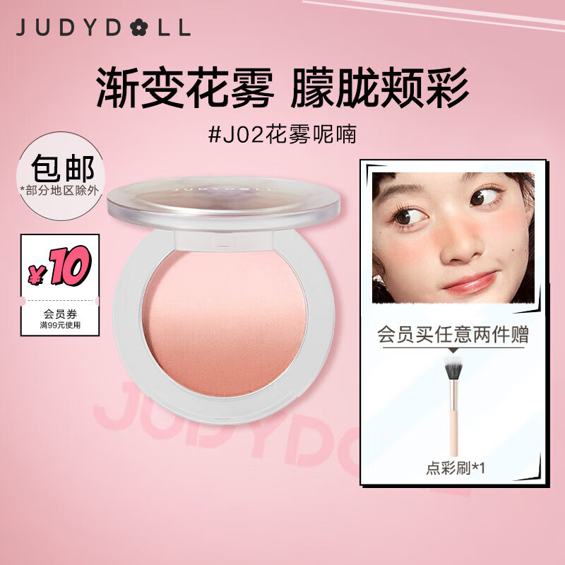 橘朵（Judydoll）渐变腮红 胭脂盘收敛色腮红盘修容高光  生日礼物女【达人专享】 1 1g #J02花雾呢喃