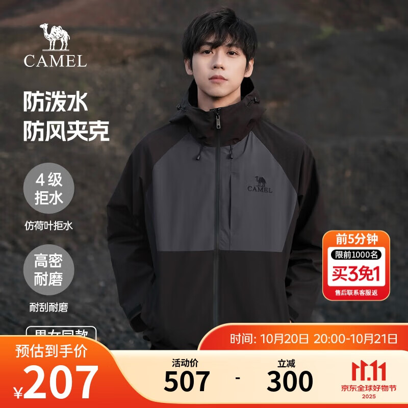 骆驼（CAMEL）登山夹克男女同款防风防水户外潮流百搭运动外套春秋季M34CW02620