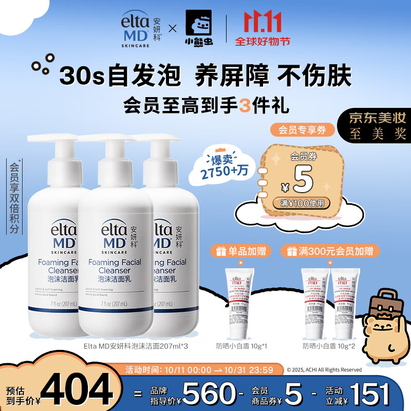 Elta MD安妍科洗面奶男女士氨基酸敏感肌泡沫洁面207ml*3温和清洁卸防晒