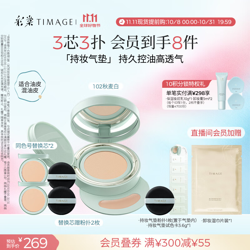 彩棠（TIMAGE）【明星同款】持妆气垫粉底液15g+替芯14g*2控油遮瑕生日礼物