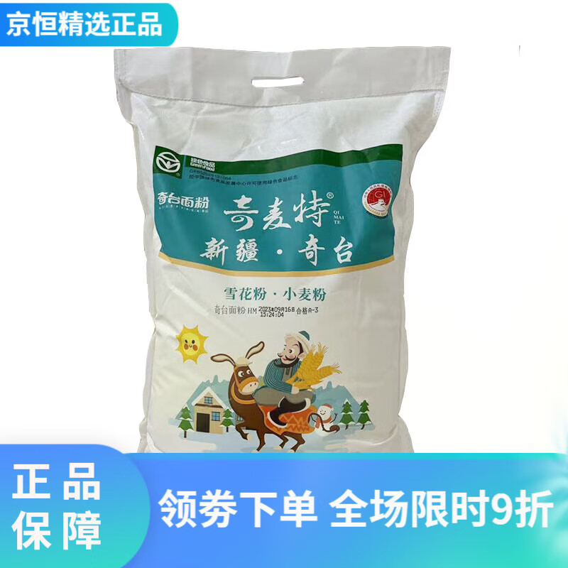 奇麥特雪花粉10kg20斤新疆奇臺面粉小麥面條餃子饅頭細膩營養 奇麥特(雪花粉)10公斤