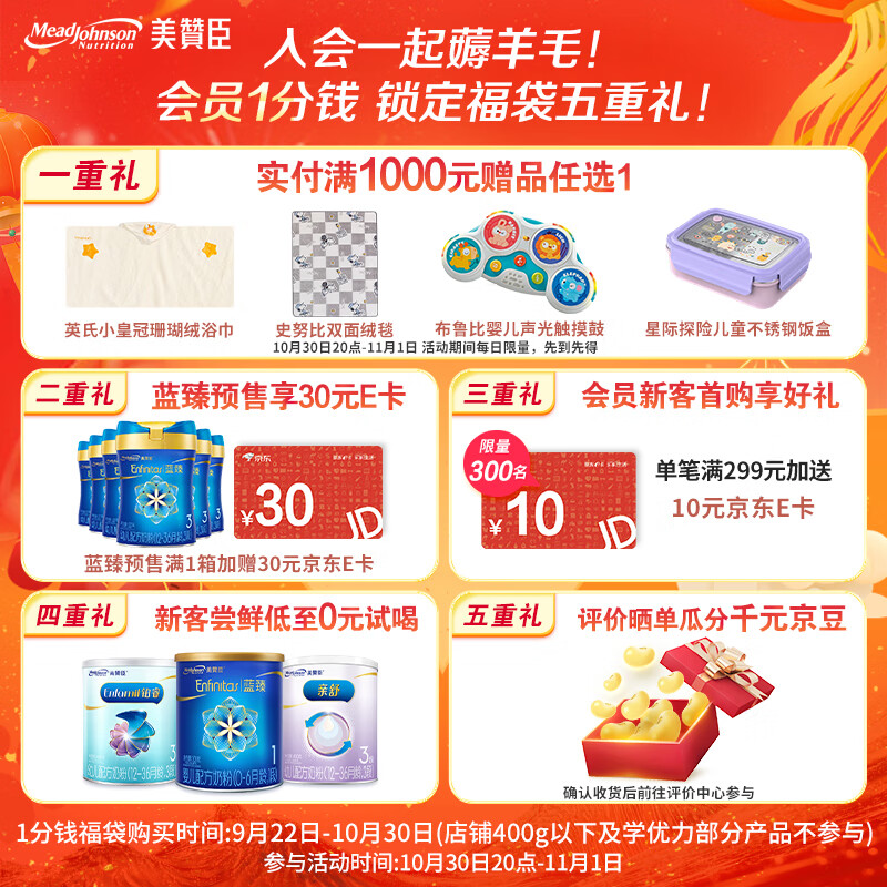 美赞臣0.01链接 加购可以换购7.7元的豪士黄油厚切鲜奶吐司面包460g ​​​ - 线报酷