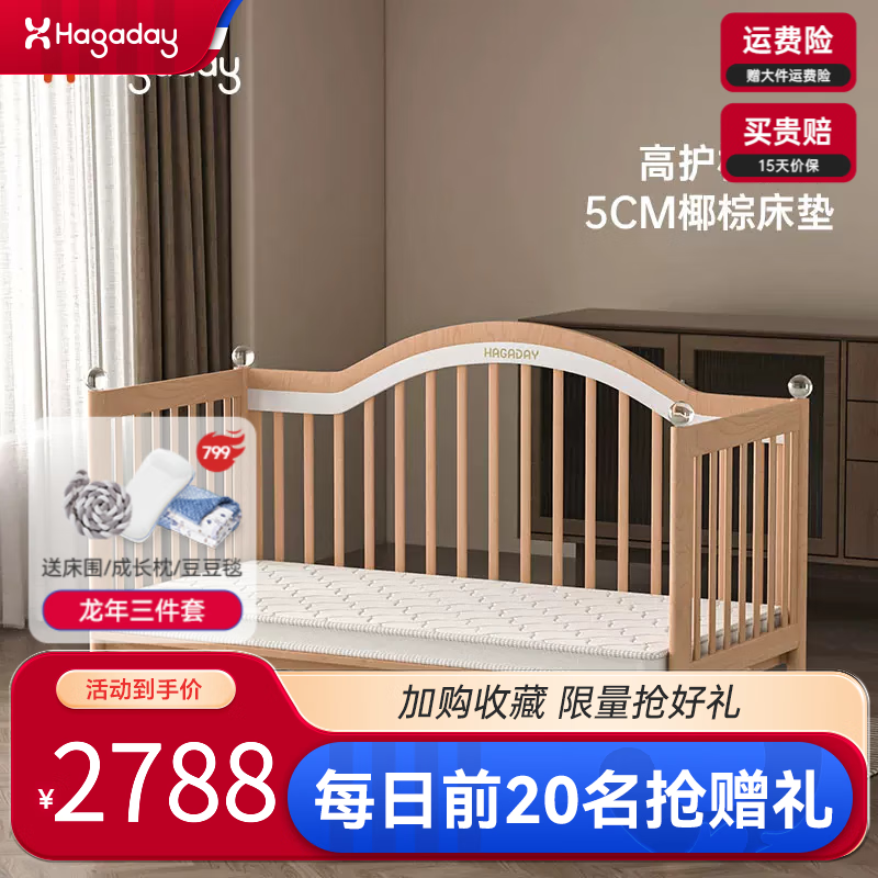 哈卡达（HAGADAY）婴儿床无缝拼接床实木婴儿儿童大床新生儿宝宝床 单床+5cm全椰床垫 200*80cm
