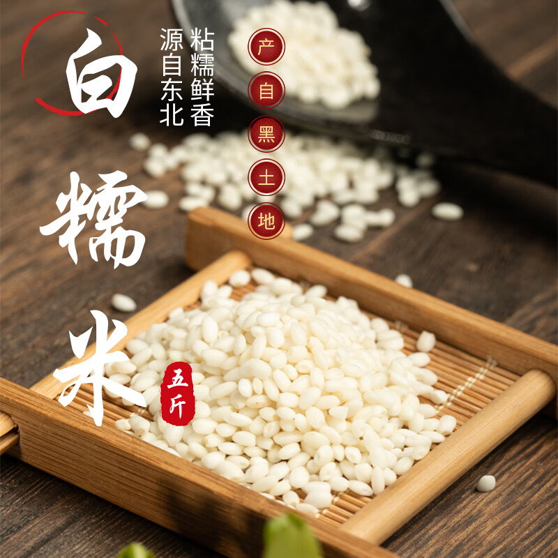 一禾谷香糯米2.5kg 当季新米 五谷杂粮粗粮东北圆江米黏米端午粽子米5斤