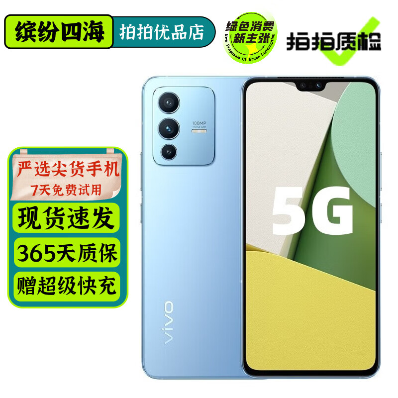 vivo S12/S12 Pro 二手5G手机 一亿像素 天玑1100 KPL比赛用机 拍照游戏手机 【S12】屿蓝 12GB+256GB【赠超级快充】 95成新