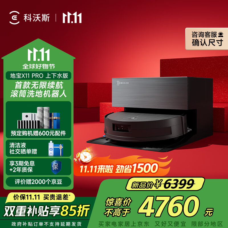 科沃斯X11 PRO扫地机器人国家补贴洗地机扫拖一体自动清洗全自动上下水洗拖吸一体 黑银色-上下水版