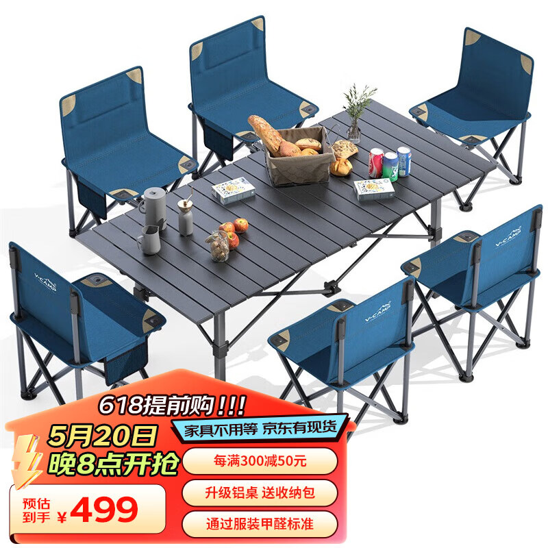 威野营（V-CAMP）户外折叠桌椅套装 野餐桌椅露营烧烤120cm便携铝桌7件套