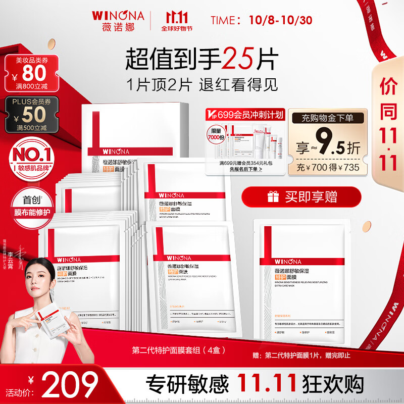 薇诺娜【李云霄同款】第二代特护面膜24片套装舒缓修护补水面部护肤品