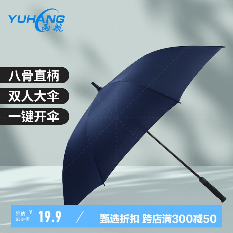 雨航（YUHANG）碳纤维高尔夫双人雨伞半自动一键秒开直柄伞男女商务伞  藏青色