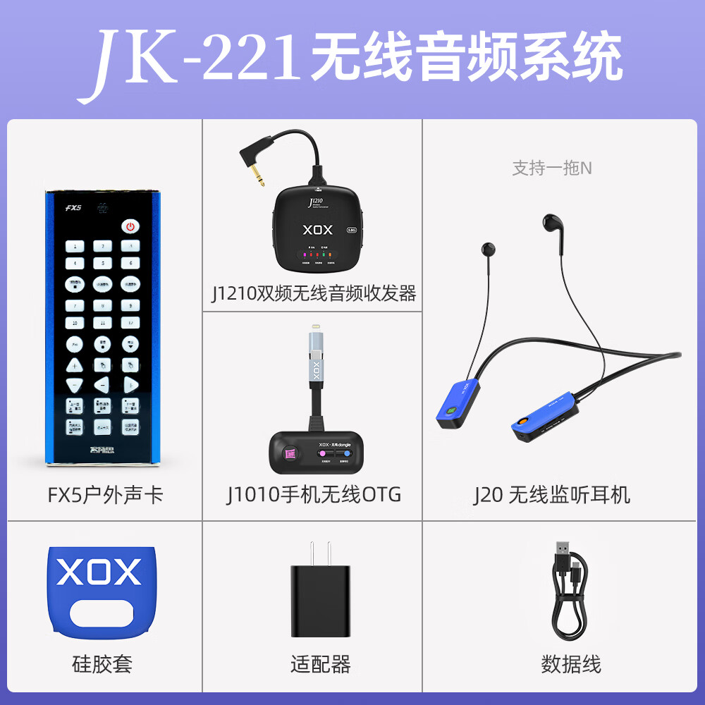 客所思jk101 无线直播一号声卡转换器手机直播iPhone安卓一号用转接头内外置声卡连麦PK边充电边直播 JK221纯无线直播套装（送32G卡、迷你麦）