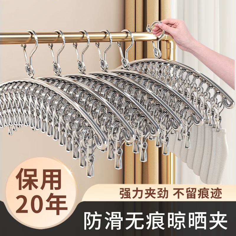 友納襪子晾曬架多夾子家用晾衣架涼內(nèi)衣內(nèi)褲陽(yáng)臺(tái)防風(fēng)不銹鋼曬襪子神器 生銹包退【性?xún)r(jià)比熱賣(mài)】20夾