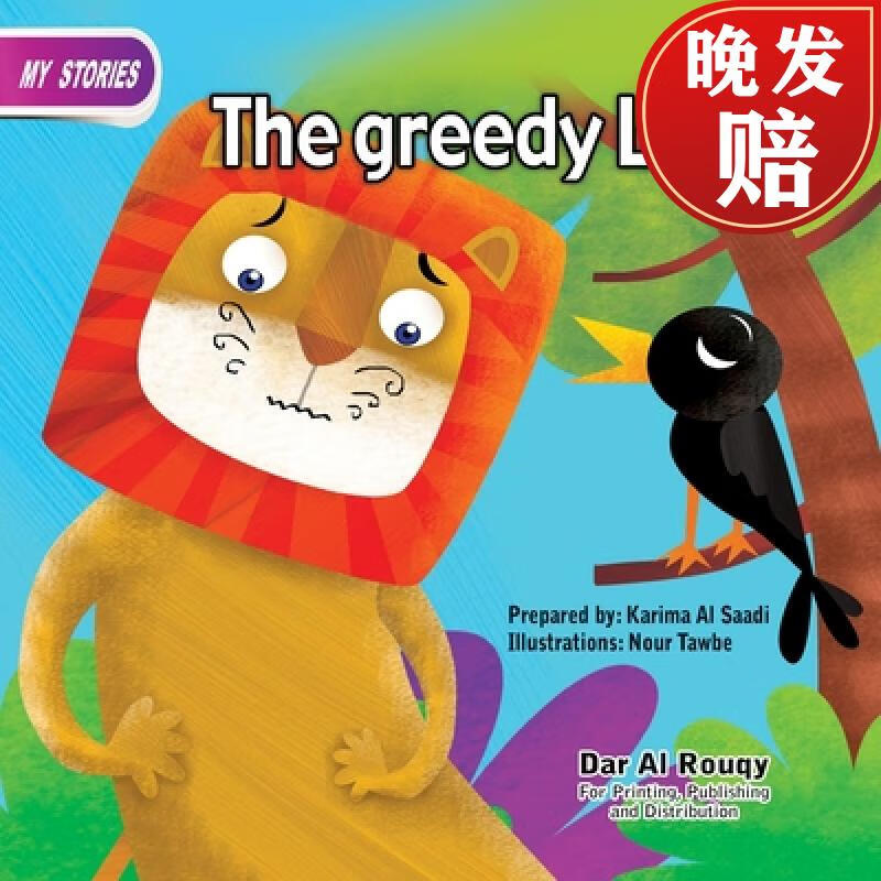 【4周达】the greedy lion