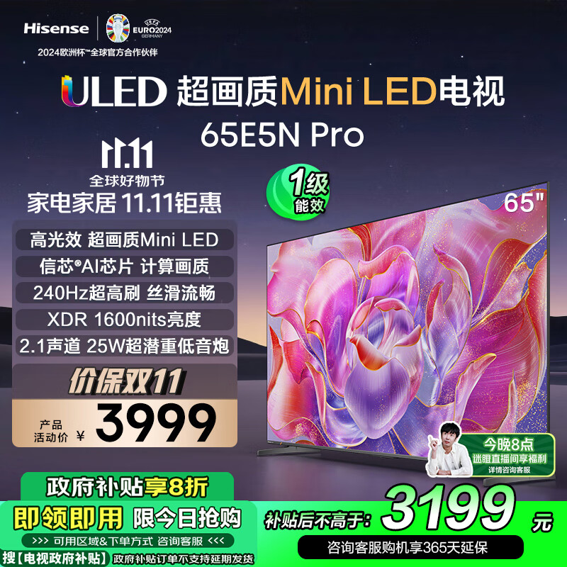 海信电视65E5N Pro 65英寸 超画质Mini LED 240Hz高刷 超薄大屏巨幕智慧屏E5NPRO 以旧换新能效补贴