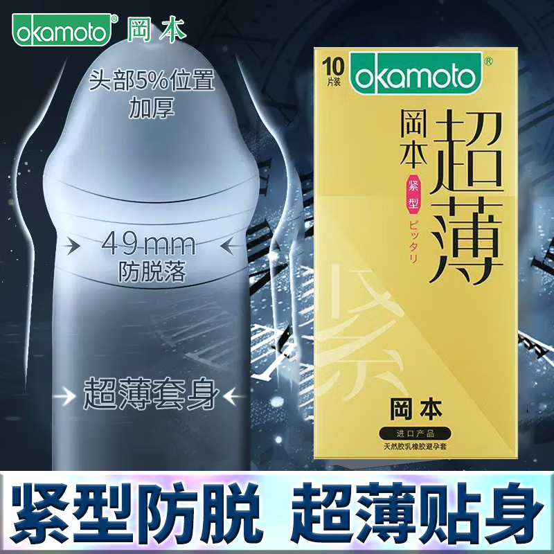 ���ڲ������Ա���OKAMOTO�������׳���0.02mm�������� ��ר����ȫ�� ���˼�����Ʒ ������Ȥ ����10Ƭ�����ͳ���С�ŷ����� 49mm����й��ʱ