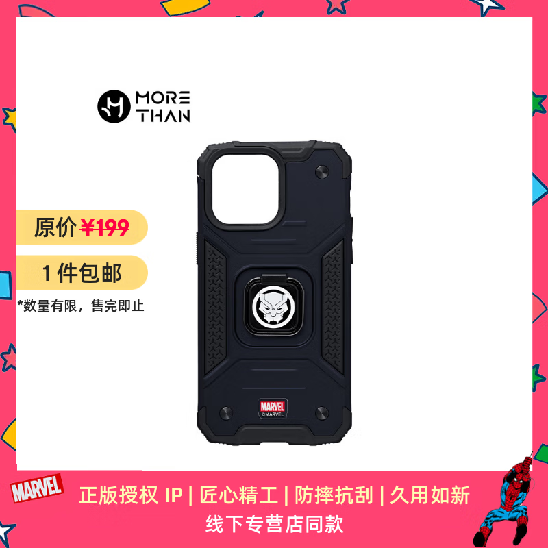 魔赞漫威·机甲系列 iPhone 15 Pro 手机壳 黑豹苹果手机壳