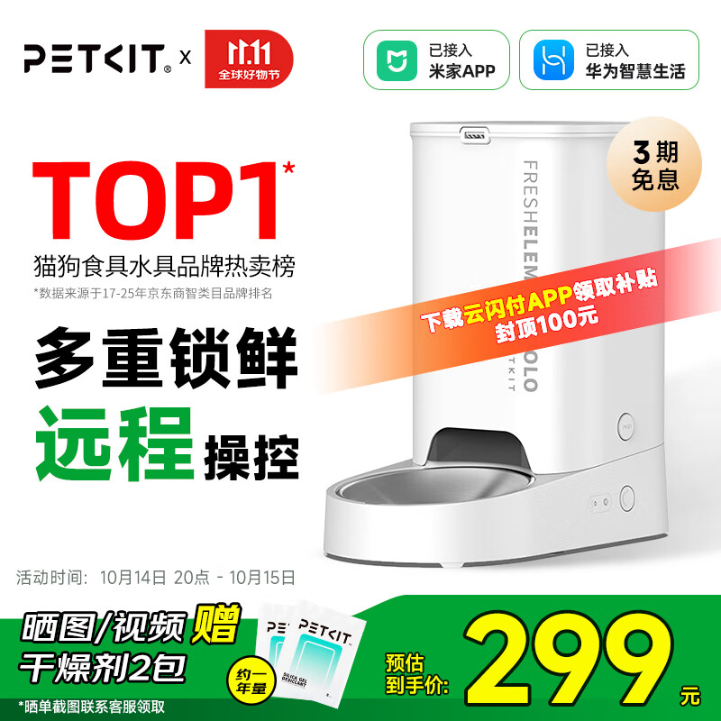 小佩智能自动喂食器SOLO白色 猫碗猫狗喂食器定时定量猫咪自动投食器