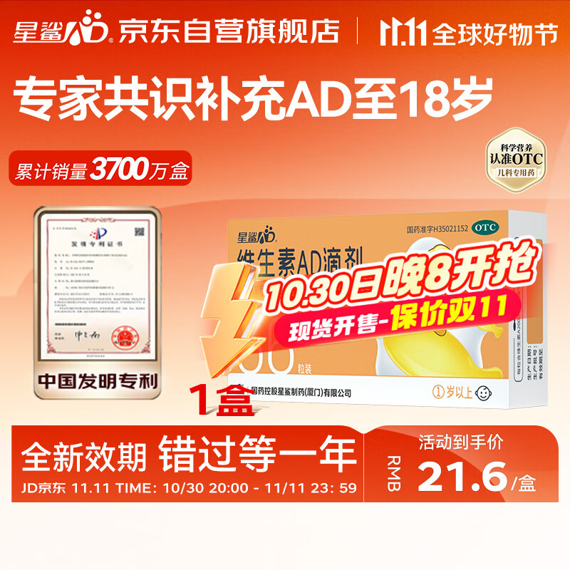 星鲨维生素AD滴剂（胶囊型）36粒  一岁以上  维生素ad婴儿 小鱼ad 可用于预防和治疗维生素A及D3缺乏症