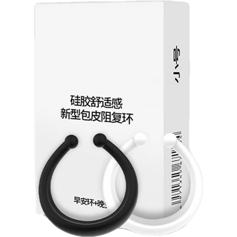 姬欲包皮環(huán)阻復(fù)男用陽具環(huán)成人用品羊眼圈成人情趣性用品 小號(hào)(早+晚)