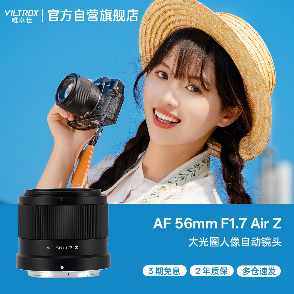 唯卓仕（VILTROX）AF 56mm F1.7 Z尼康口大光圈自动对焦人像定焦镜头适用于Z30 Z50 ZFC Z50II微单相机	