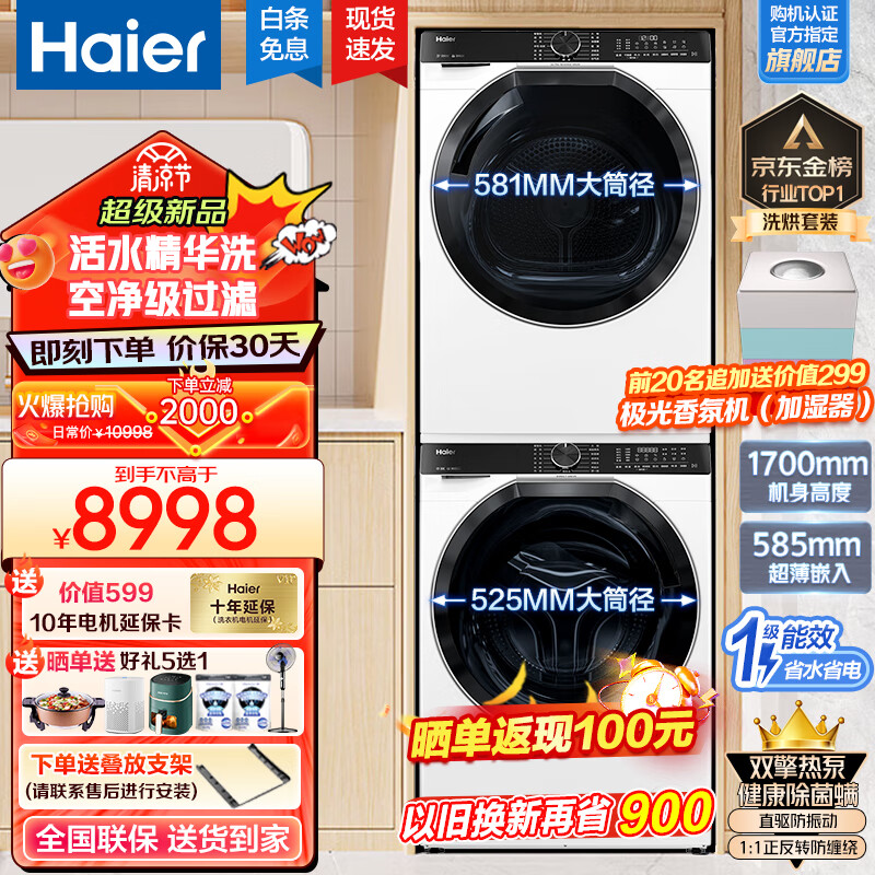 海尔（Haier）洗烘套装10公斤变频全自动滚筒洗衣机烘干机组合一体机+10公斤全自动大容量热泵式烘 【云溪新品升级】579精华洗智能投放+双擎变频热泵