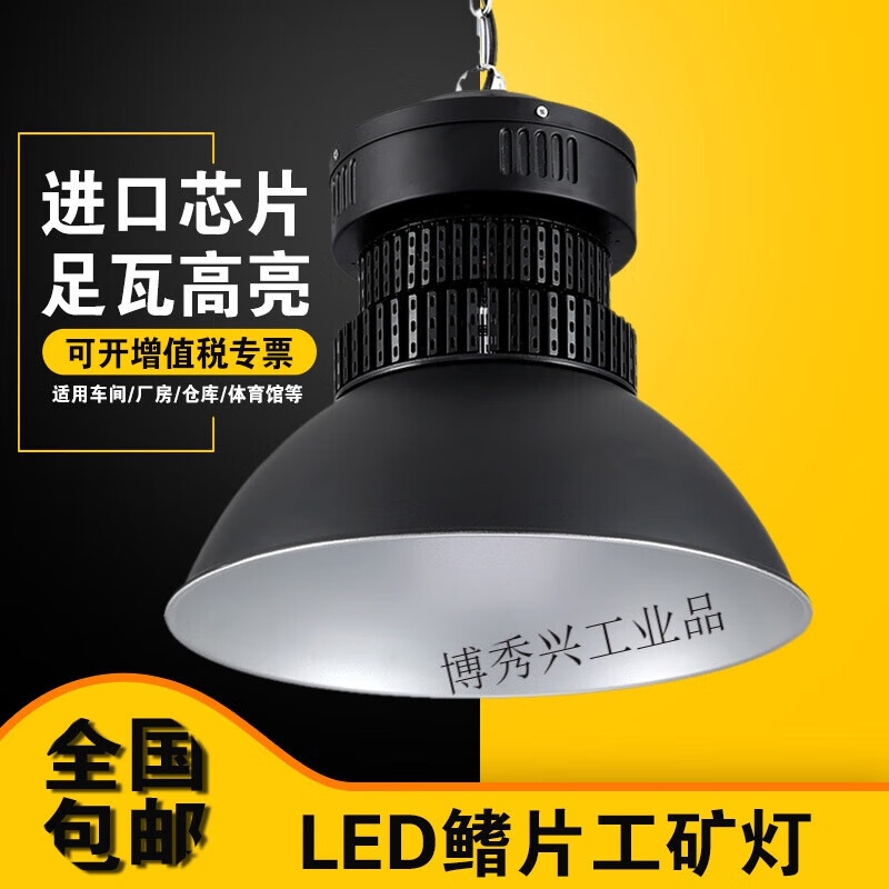 LED工礦燈倉(cāng)庫(kù)廠房燈LED工廠車間燈吊燈200W超亮體育館照明燈 黑鰭片足瓦100W(送吊鏈+吸盤)