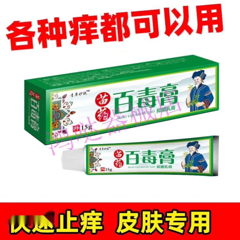 jd大药房同款直售  邹润安 青草妙肤 苗药百毒膏 皮炎汗疱湿过敏疹