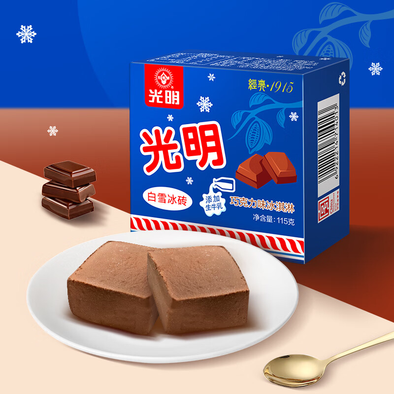 光明 白雪冰砖巧克力味115g/盒 奶香浓郁融合可可风味雪糕 巧克力味