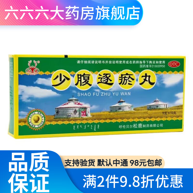 松鹿 少腹逐瘀丸9g*10丸 1盒