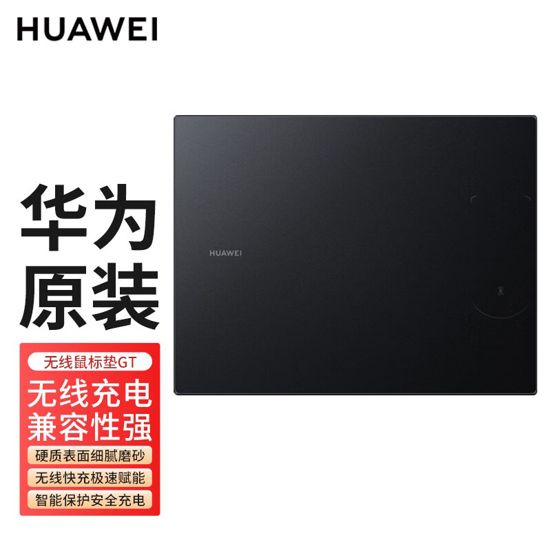 华为无线充电鼠标垫GT 磨砂硬质表面15W无线快充支持Qi无线充电协议 游戏办公全面兼容 （海外版）华为无线充电鼠标垫