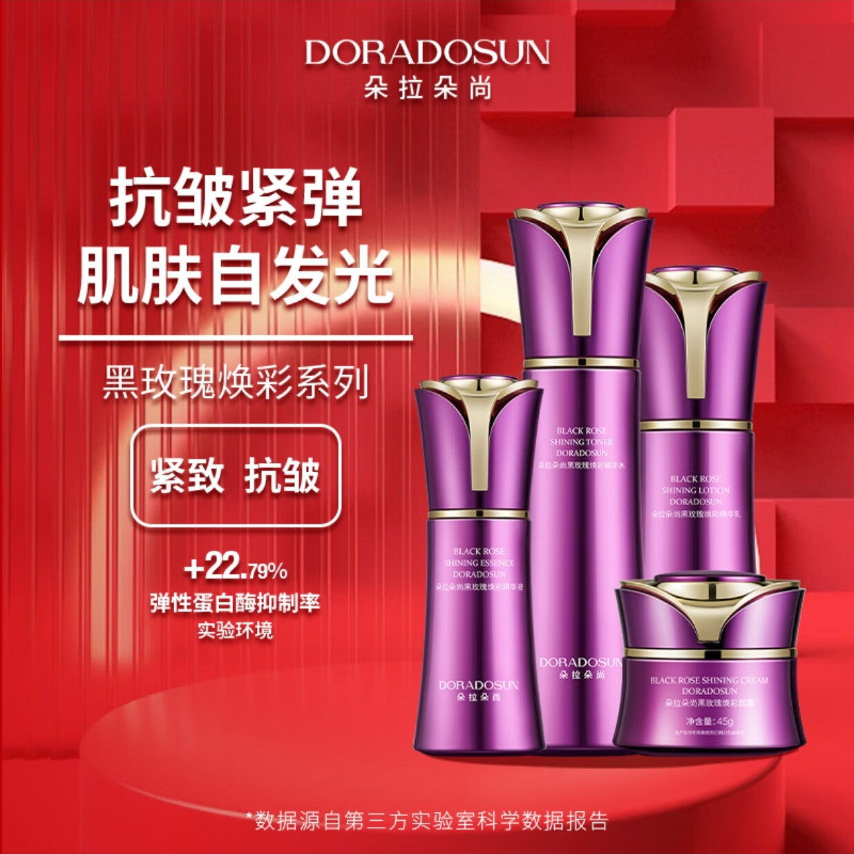朵拉朵尚【黑玫瑰系列】朵拉朵尚 黑玫瑰焕采套装 朵拉朵尚 黑玫瑰焕