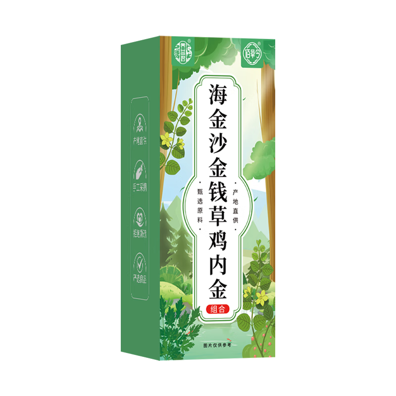 佰草令 海金沙金钱草鸡内金化15包结茶加石绿茶排泡水茶中草中药材